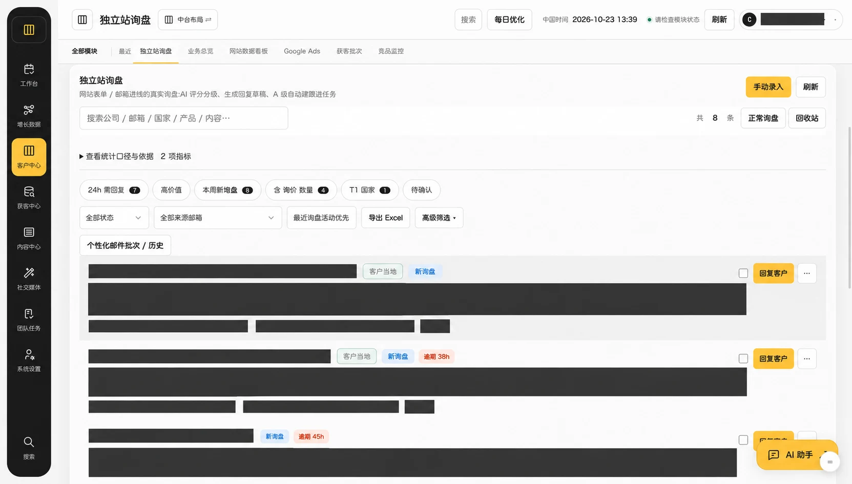光伏询盘工作台，买家信息与正文已遮盖